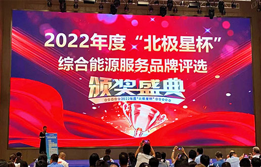 Z6人生就是博软件获评“综合能源服务平台优良服务商”